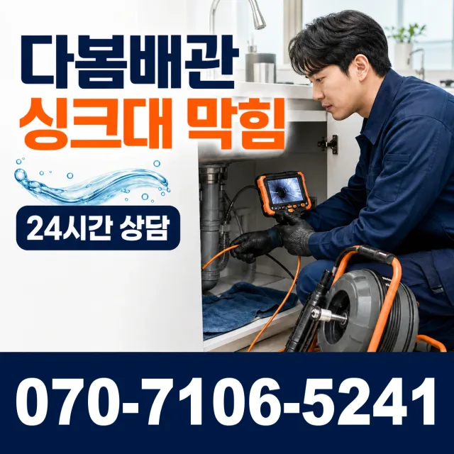 전남광주 광산구 빛동로 하수구막힘 상담 이미지 1