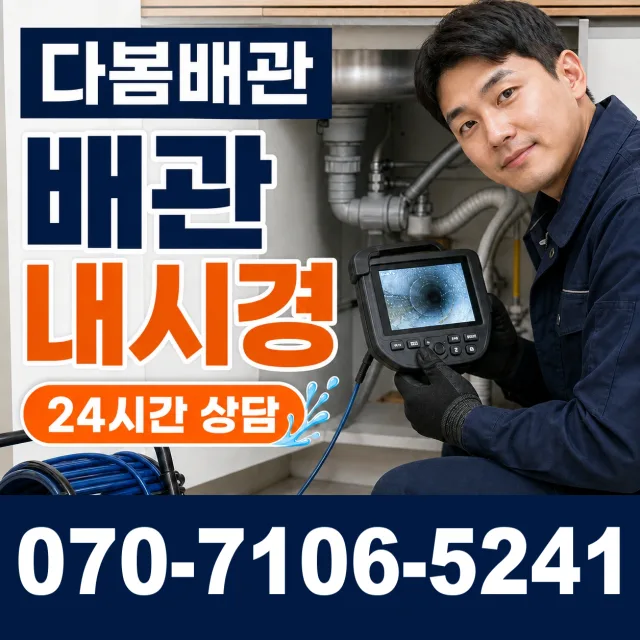 전남광주 광산구 빛동로 하수구막힘 상담 이미지 3