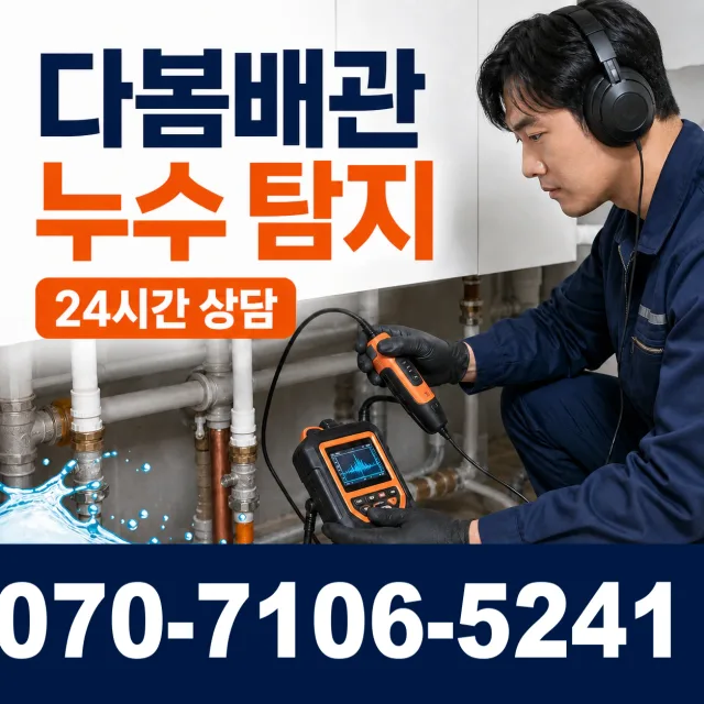 전남광주 광산구 빛동로 하수구막힘 상담 이미지 5