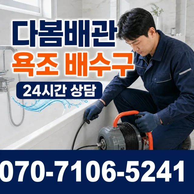 전남광주 광산구 빛동로 하수구막힘 상담 이미지 6