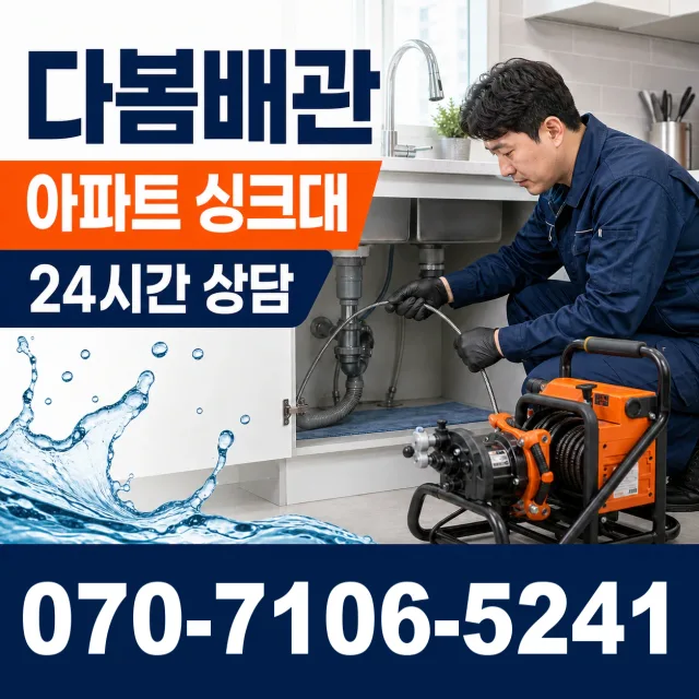 전남광주 광산구 빛동로 하수구막힘 상담 이미지 7